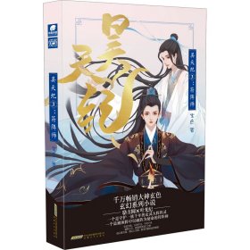 昊天纪 3 符阵师