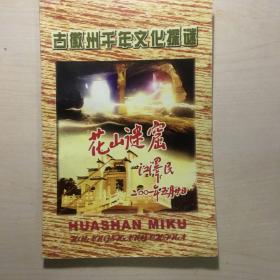 古徽州千年文化探谜