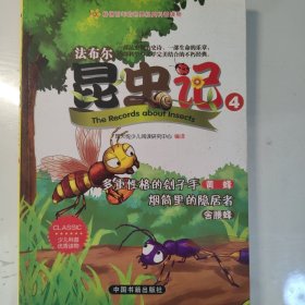 法布尔昆虫记 4