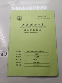 迈克尔・桑德尔公正思想研究