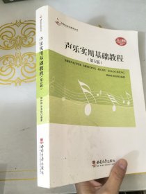声乐实用基础教程 灰印