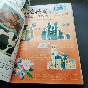 农家顾问(1994.1+3+4+5+7-12期)共十本合售