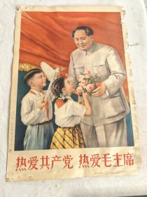 热爱共产党 热爱毛主席 宣传画 李慕白作 上海画片