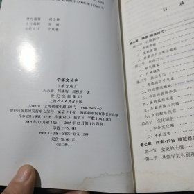 中华文化史（上下）