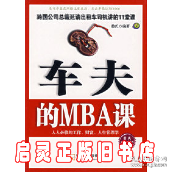 车夫的MBA课