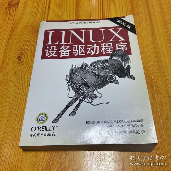 Linux设备驱动程序