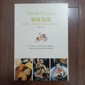 秘食指南：美食家、大厨和享乐者们在家吃什么（全彩印刷，配有精美图画）