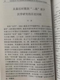 汉学与汉语言文学文献研究