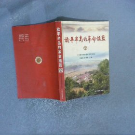 稔平半岛的革命摇篮