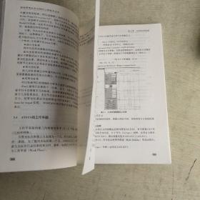 结构有限元及ANSYS工程软件应用