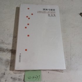 回溯与探索江西师范大学建校八十周年美术作品展暨中国高等师范院校美术教育与创作研讨会论文集