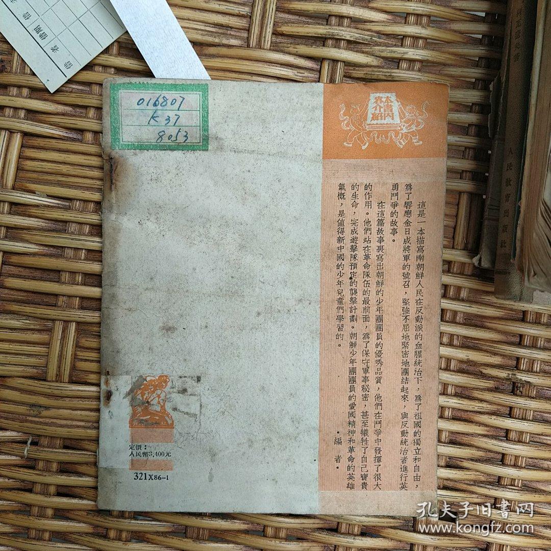 队伍向着太阳（52年8月初版插图本）      品好