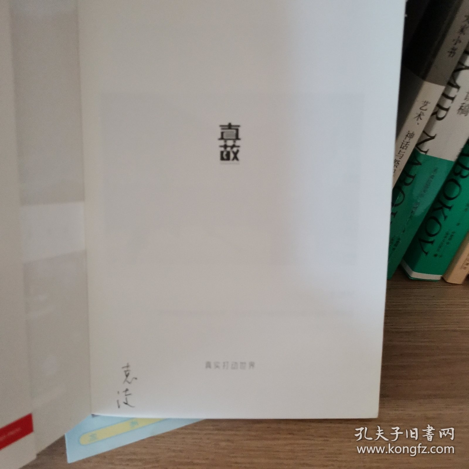 签名本在别处