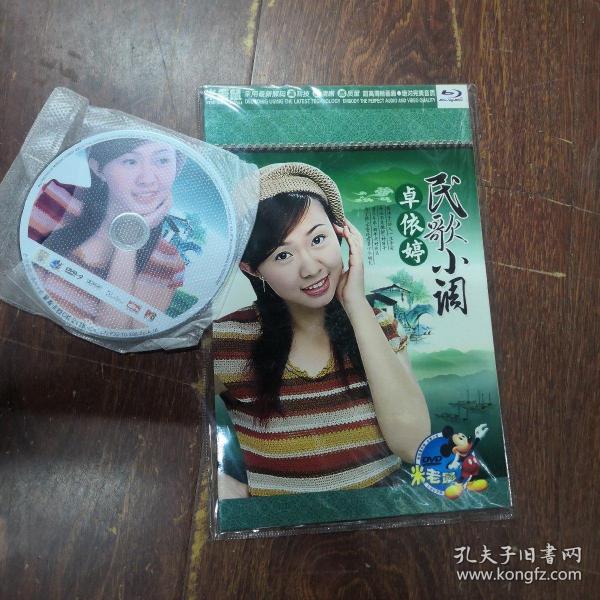 民歌小调卓依婷DVD