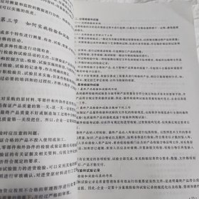 电子产品制造业质量检验基本知识教材