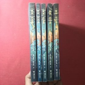 波西杰克逊1-5（全五册）