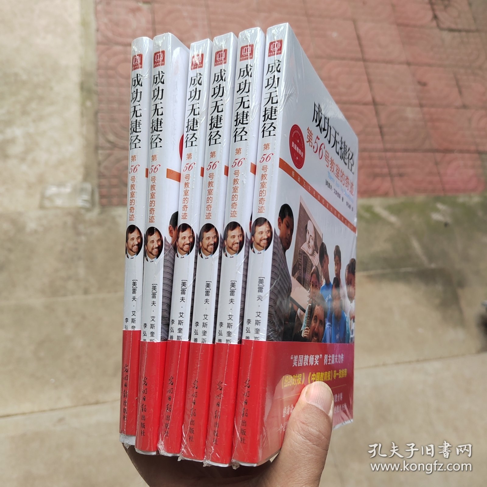 成功无捷径：第56号教室的奇迹