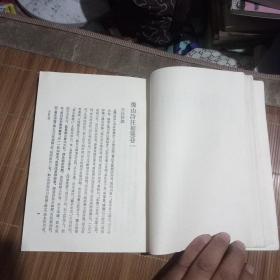 后山诗注补笺(上册，一版一印3000册)