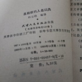 圣经新约人名词典