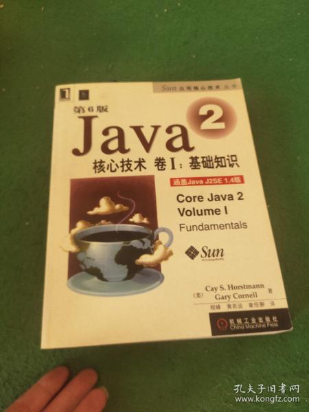 Java2核心技术<卷Ⅰ>基础知识(第6版)