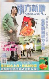 1993年東方新地 黃家駒 失足舞台 臨終72小時報道(1張封面 +目錄1頁 +內4頁報道)