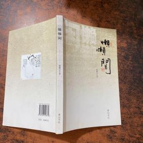 懒懒闲.