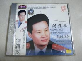 阎维文。祖国万岁。CD