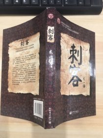 刺客