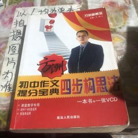 方洲中考作文：四步构思法