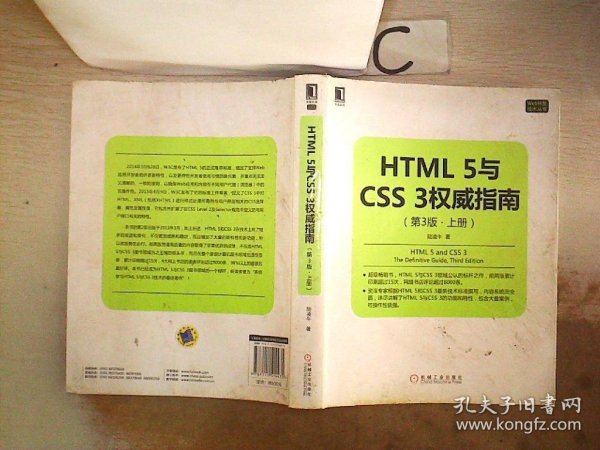 HTML 5与CSS 3权威指南（第3版 上册）、。