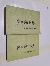 忘山庐日记/上下册