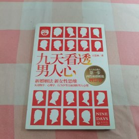 最女人系列：九天看透男人心【内页干净】