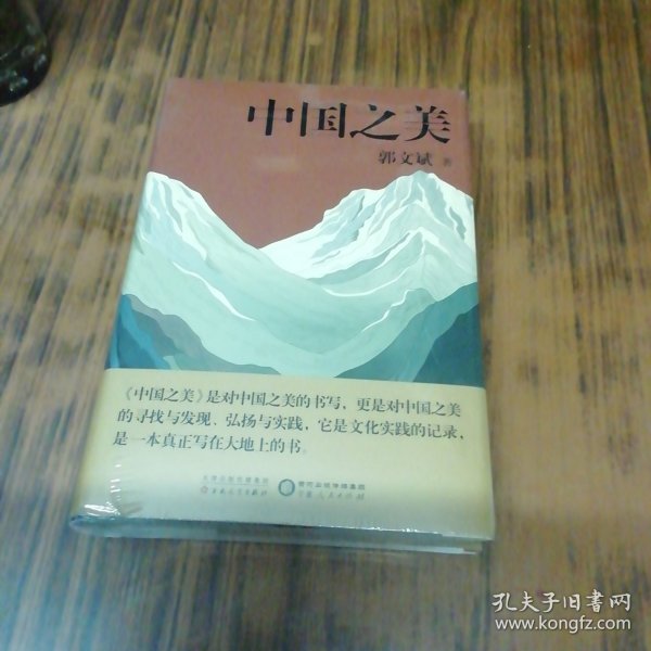 中国之美（未开封）