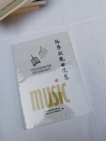 绥阳县歌曲选集 绥阳县文史资料第二十六辑