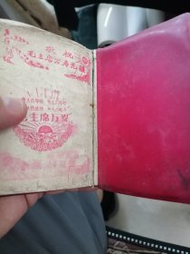 毛泽东语录 小本 品相如图 48处盖章
