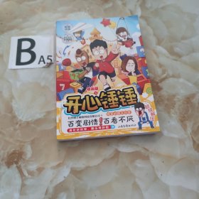 开心锤锤