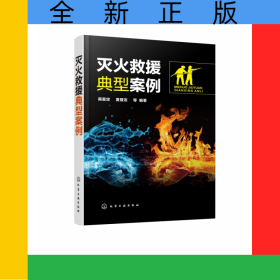 滅火救援典型案例