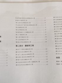 中小型水利水电工程典型设计图集·挡水建筑物分册：橡胶坝与翻板坝