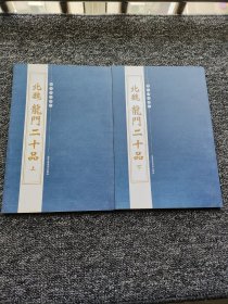 历代碑帖精粹：晋王羲之尺牍 上下2册