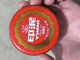 80-90年代老印泥