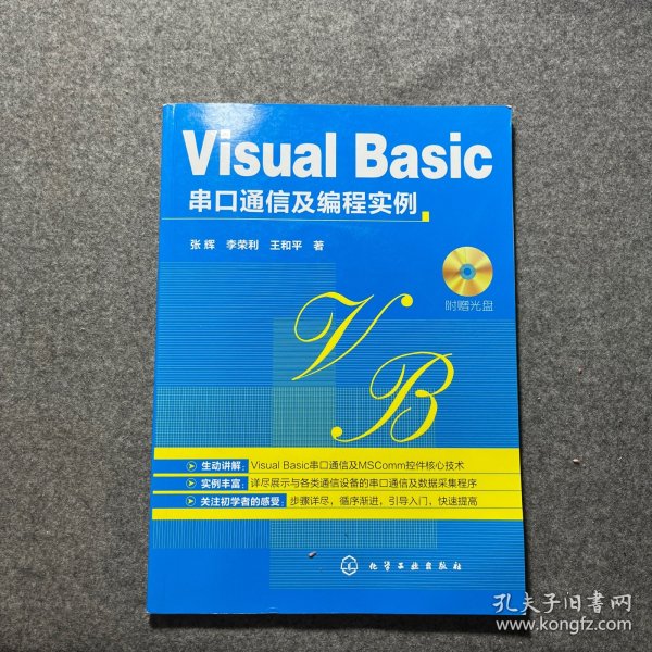 Visual Basic串口通信及编程实例