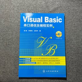 Visual Basic串口通信及编程实例