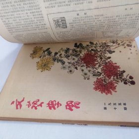 文艺学习（1955年1-12期合订本）（第一至十二期）(共12本合订精装）