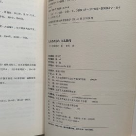 太平洋战争与日本新闻