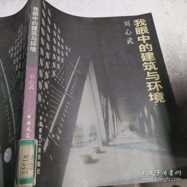 我眼中的建筑与环境