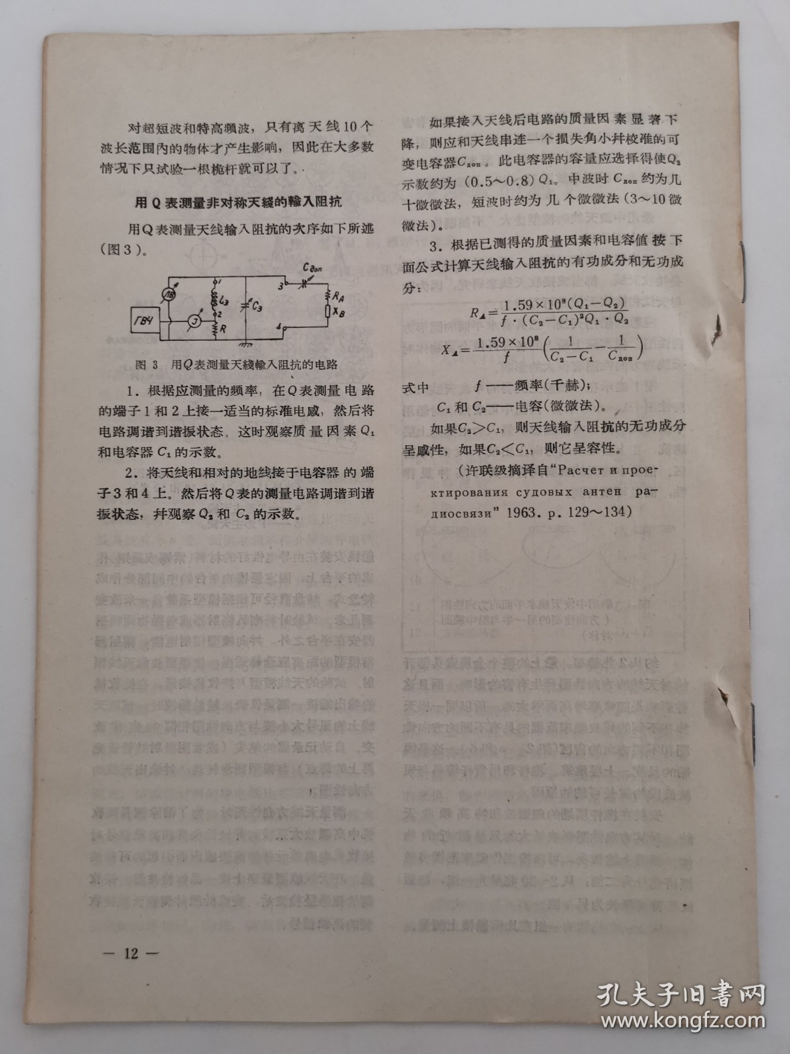 舰船翻译稿船舶类49号总495号资料：槽行形状的变化对其几何特性的影响