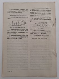 舰船翻译稿船舶类49号总495号资料：槽行形状的变化对其几何特性的影响