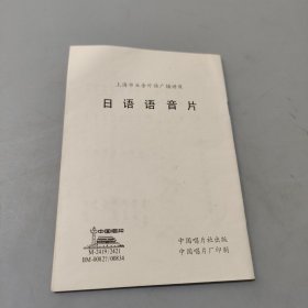 日语语音片