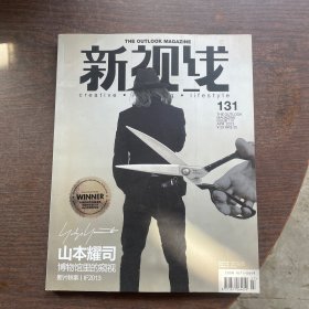 新视线杂志 2013年 第131期 山本耀司