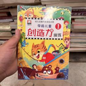 幼儿全脑开发潜能训练思维、创造、想像力 全12册 0-3-6岁提高孩子全脑逻辑思维教材书籍